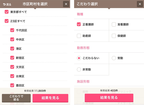 ナースではたらこ ユーザーサイト